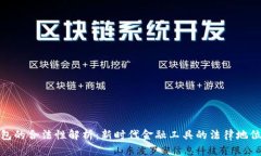 数字钱包的合法性解析：新时代金融工具的法律