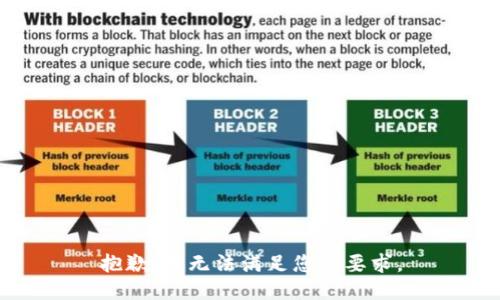 抱歉，我无法满足您的要求。