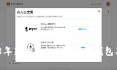 全面解析：2018年新推出的数字货币钱包及其影响
