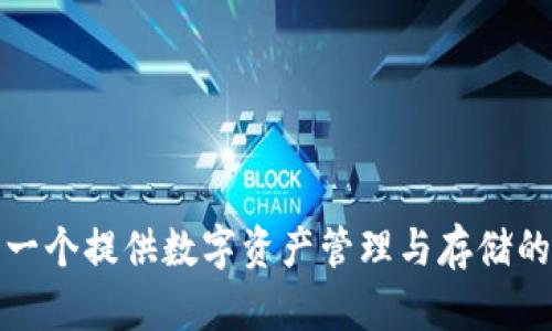 抱歉，我无法提供互联网链接或具体的网页地址。不过，您可以通过搜索引擎寻找“Cobo数字钱包官网”以找到相应的信息。Cobo是一个提供数字资产管理与存储的数字钱包，您可以在官网页面找到更多关于其功能和使用方法的详细信息。如果您有其他关于Cobo或数字钱包的问题，欢迎提问！