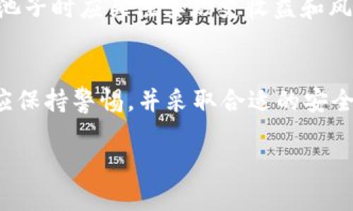   探秘tpWallet的薄饼：获取与使用攻略 / 
 guanjianci tpWallet, 薄饼, 获取, 使用 /guanjianci 

引言
在区块链和数字货币的快速发展下，各种钱包的使用逐渐普及，tpWallet凭借其优良的性能与简单的操作吸引了大量用户。而在这些功能中，薄饼（也称为 Pancake Swap 的相关数字资产）成为了屡屡被讨论的热点。本文将详细探讨tpWallet的薄饼的获取方式和使用攻略，帮助用户更好地利用这一资源。

tpWallet的基本介绍
tpWallet是一个多链支持的数字资产钱包，旨在为用户提供安全、高效的数字货币管理工具。它支持多种主流货币，并允许用户在多个区块链网络中自由转换和交易。此外，tpWallet还内置了对去中心化交易平台（DEX）的支持，使得用户可以在钱包内直接进行交易活动，大大提高了用户体验。

薄饼的基本概念
薄饼（Pancake Swap）是基于币安智能链（BSC）构建的去中心化交易平台。它允许用户进行代币的交换、流动性提供和挖矿等活动。通过薄饼，用户可以在不同的代币之间自由交易，而不需要依赖中心化交易所，保证了交易的匿名性和安全性。

tpWallet中的薄饼获取方式
要在tpWallet中获取薄饼，用户可以通过以下几种方式：
ol
    listrong直接购买：/strong用户可以在tpWallet内通过链接直接购买薄饼。只需选择要购买的币种并确认交易即可。/li
    listrong流动性挖矿：/strong用户可以通过提供流动性获得薄饼。将相应的代币存入薄饼的流动性池中，用户将获得相应的流动性代币。/li
    listrong参与交易：/strongtpWallet用户可以参与其他用户的交易需求，通过交易获得薄饼。/li
    listrong进行转换：/strong用户可以使用tpWallet内的兑换功能，将其他数字资产转换为薄饼。/li
/ol

如何安全使用tpWallet与薄饼
在进行数字资产交易时，安全始终是用户最关心的问题。以下是一些安全使用tpWallet和薄饼的建议：
ul
    listrong双重验证：/strong设定双重验证增加钱包的安全性，避免未授权的访问。/li
    listrong定期备份：/strong定期备份钱包数据，并保存在安全的地方，以防资产丢失。/li
    listrong警惕钓鱼网站：/strong用户在进行交易时确保交易地址的正确性，避免进入假冒网站。/li
    listrong定期更新应用：/strong确保使用的tpWallet版本是最新的，以获得最新的安全补丁和功能修复。/li
/ul

常见问题解答

问题一：如何确保我的tpWallet账户安全？
账户安全是所有数字货币用户都应关注的问题。首先，确保使用强密码，并定期更换密码；其次，启用双重身份验证提供额外的安全层；最后，定期检查账户活动，一旦发现异常立即采取必要措施。

除了以上措施，用户还应定期更新分配给账户的密钥和助记词，并确保在安全的物理位置保存这些信息。切勿将私钥或助记词存储在互联网上或发送给任何人，以防止被钓鱼攻击或黑客盗取。

问题二：在tpWallet中如何交易薄饼？
交易薄饼的过程相对简单。首先，用户需要在tpWallet中选择薄饼作为交易对象。用户可以选择用其他币种兑换薄饼，也可以将薄饼出售为其它币种。在确认交易之前，系统会显示汇率、手续费等信息，用户应仔细查看以确保交易的合理性。

务必在交易时关注交易费用，因交易所涉及网络费用，需提前充值相应的BNB币或其他相关币种。此外，用户也可以选择在交易历史中查看之前的交易记录，便于管理自己的资产。

问题三：如何通过流动性挖矿获得薄饼？
流动性挖矿是获取薄饼的一种有效方式。用户需先在tpWallet中找到对应的流动性池，根据自身的资产情况选择参与的对。用户将根据所存入的资产比例获得相应的流动性代币，系统将自动为用户分配所产生的薄饼奖励。

需要注意的是，加入流动性池会涉及到一些技术性参数的理解，如滑点、兑换比例等，因此在资金和策略方面要谨慎评估。同时，用户在选择池子时应关注其历史收益和风险，进行合理的资产分配。

结束语
通过本文，用户对tpWallet的薄饼获取与使用知识有了更全面的了解。无论是通过流动性挖矿、直接交易，还是其他方式获取薄饼，用户都应保持警惕，并采取合适的安全措施来保护自己的资产。随着数字经济的不断发展，掌握这些技能无疑将成为用户在未来应对加密领域变动的重要武器。

希望每一位tpWallet用户都能在这一加密世界中找到自己的立足之地，并通过智慧的选择获得理想的收益。