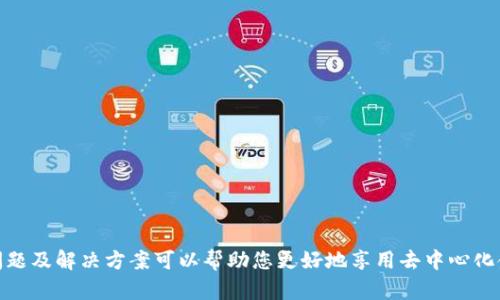   如何通过tpWallet访问和使用Uniswap的完整指南 / 
 guanjianci tpWallet, Uniswap, 加密货币, 去中心化交易所 /guanjianci 

在当前数字货币的世界中，去中心化金融（DeFi）为用户提供了许多新的机会和使用场景。Uniswap作为其中最著名的去中心化交易所之一，因其创新的自动化做市商机制和用户友好的界面而受到广泛青睐。在这篇文章中，我们将详细讨论如何通过tpWallet进入Uniswap，包括设置tpWallet、连接Uniswap、执行交易等步骤，并回答一些相关问题，为用户提供全面的指导。

tpWallet的基础知识

tpWallet是一款功能强大的加密货币钱包，支持多种区块链资产，包括以太坊和ERC-20令牌。用户可以安全地存储他们的数字资产，管理自己的财富。此外，tpWallet还提供了与去中心化应用（DApp）的无缝连接，使用户能够轻松访问诸如Uniswap这样的交易平台。

下载和设置tpWallet

首先，您需要在您的设备上下载tpWallet。可以前往官方网站或应用商店（如Apple App Store或Google Play Store）进行下载。下载完成后，按照以下步骤设置您的钱包：

ol
    listrong创建钱包/strong：打开tpWallet应用程序，选择“创建钱包”。系统将提示您设置一个安全的密码，确保您的资产得到保护。/li
    listrong备份助记词/strong：在创建钱包的过程中，您将获得一组助记词（通常是12个或24个单词）。务必将其安全存储，没有助记词，您将无法恢复钱包！/li
    listrong完成设置/strong：一旦您完成了上述步骤，您便可以开始使用tpWallet管理您的加密资产了。/li
/ol

连接tpWallet到Uniswap

现在，您已经成功设置了tpWallet，接下来需要将其连接到Uniswap。以下是具体步骤：

ol
    listrong打开Uniswap网站/strong：在浏览器中输入Uniswap的官方网站（uniswap.org），确保您访问的是官方页面以保证安全性。/li
    listrong点击“连接钱包”按钮/strong：在Uniswap页面上，您会看到一个“连接钱包”的按钮，点击此按钮。/li
    listrong选择tpWallet/strong：从弹出的钱包列表中选择tpWallet。如果没有看到，您可能需要通过其他方式如网页浏览器扩展连接。/li
    listrong授权连接/strong：tpWallet会弹出一个确认窗口，请授权Uniswap访问您的钱包。/li
/ol

如何在Uniswap上执行交易

一旦您的tpWallet成功连接到Uniswap，您就可以开始进行交易了。Uniswap的界面相对直观，以下是一些基本的交易步骤：

ol
    listrong选择交易对/strong：在Uniswap的界面上，您可以从下拉菜单中选择您希望交易的代币对。例如，如果您想用以太坊（ETH）购买某个ERC-20代币，选择ETH和目标代币。/li
    listrong输入金额/strong：输入您希望交易的金额，系统会自动计算出可获得的代币数量。/li
    listrong设置滑点容忍度/strong：由于市场流动性和价格变化，您可能需要设置滑点容忍度，这样才能在交易执行时避免意外的高交易费用。/li
    listrong确认交易/strong：检查交易信息后，点击“确认交易”按钮。tpWallet会打开一个弹窗要求您确认交易。/li
    listrong等待确认/strong：一旦您确认交易，Uniswap会在以太坊区块链上处理该交易，可能需要一些时间，具体取决于网络状况。您可以在区块链浏览器（如Etherscan）上查看进度。/li
/ol

在Uniswap上进行流动性提供

除了进行交易，您还可以选择在Uniswap上提供流动性。这意味着您将资金存入Uniswap的流动性池，并在交易中获得一定的手续费收益。以下是提供流动性的一些步骤：

ol
    listrong选择流动性池/strong：在Uniswap首页上，选择“流动性”，然后选择您要提供流动性的代币对。/li
    listrong输入金额/strong：您需要输入对应的两个代币的金额。Uniswap会自动计算出您需要提供的另一个代币的数量。/li
    listrong同意费用/strong：在提交设置后，需同意Uniswap的流动性提供费用条款。/li
    listrong确认交易/strong：与交易相似，确认流动性提供的交易，耐心等待网络确认。/li
/ol

可能遇到的问题及解决方案

在使用tpWallet连接Uniswap时，您可能会遇到一些常见问题。以下是可能的问题和解决方案：

问题1：tpWallet无法连接到Uniswap

如果您发现tpWallet无法成功连接到Uniswap，可能是以下原因所导致：

ol
    listrong网络问题/strong：确保您有稳定的互联网连接。如果网络不佳，可能会导致连接失败或超时。/li
    listrong钱包未更新/strong：确保您所使用的tpWallet已经更新到最新版本，过时的版本可能会导致兼容性问题。/li
    listrongUniswap官网问题/strong：有时Uniswap的官方网站可能会进行维护或出现问题，建议稍后重试。/li
    listrong浏览器问题/strong：如果您是在浏览器上使用tpWallet，尝试刷新页面或更换浏览器。有时处理器和浏览器之间的兼容性可能会出现问题。/li
/ol

如果您仍旧遇到困难，请确保访问tpWallet的官方支持页面，寻求更多帮助或查看常见问题解答（FAQ）。

问题2：如何处理高交易费用？

在Uniswap上，交易手续费是由以太坊网络的拥堵状况决定的。高交易费用可能会阻碍您的交易体验。以下是一些降低交易费用的方法：

ol
    listrong选择合适的交易时间/strong：在网络高峰时段（如工作日的白天）进行交易可能导致费用飙升。选择在网络较为冷清的时段进行交易可以降低手续费。/li
    listrong调整滑点容忍度/strong：设置较低的滑点容忍度可以减少不必要的手续费支出，但同时也可能导致交易失败。适当调整，使得交易更加顺畅。/li
    listrong使用二层解决方案/strong：有些平台（如Polygon）提供了二层解决方案，用户可以在上面进行低廉的交易。通过这些方案，可以大幅降低交易费用。/li
/ol

综上所述，合理规划交易时机和方式，能够帮助您有效控制费用，提升交易体验。

问题3：如何安全使用tpWallet和Uniswap？

在进入加密货币领域时，安全是始终需要关注的问题。给您提供以下一些实用的安全建议：

ol
    listrong保护助记词和私钥/strong：将助记词和私钥存放在安全的地方，避免与他人分享。这是保护您加密资产安全的关键。/li
    listrong增强账户安全性/strong：很多钱包提供附加的安全措施，例如双重认证（2FA）。启用这些功能可以为您的账号提供额外的保护。/li
    listrong保持软件更新/strong：定期检查tpWallet及其他钱包的软件更新。这些更新通常包含安全漏洞修补，确保在最新环境中操作，减少安全风险。/li
    listrong使用官方渠道/strong：确保从官方网站下载软件、访问DApp，避免使用不明链接，防止钓鱼攻击。/li
/ol

加密货币的世界虽然充满机会，但同时也伴随着风险。用户需要保持警惕，定期学习相关的安全知识，以保护自身资产。

总结

通过tpWallet访问Uniswap是一个相对简单的过程。如果您按照上述步骤进行操作，就可以在安全的环境中进行交易与流动性提供。与此同时，理解可能存在的问题及解决方案可以帮助您更好地享用去中心化金融的便利。希望本指南能够为您的交易体验带来帮助，享受数字货币带来的好处与乐趣！