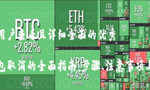 思考一个吸引用户查看且详细全面的优秀

数字人民币钱包取消的全面指南：步骤、注意事项与常见问题解析