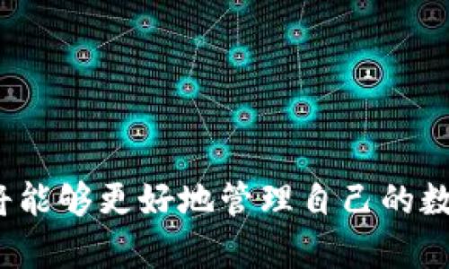 jiaotitpWallet的U能变现吗？全面探讨数字资产变现的可能性/jiaoti
tpWallet, 数字资产, U币, 变现/guanjianci

随着数字货币和区块链技术的快速发展，越来越多的用户开始关注数字资产的投资与运用。其中，tpWallet作为一种数字钱包，受到用户的广泛欢迎。对于tpWallet中的U币，许多人可能会问：U币能否变现？接下来，我们将详细探讨这一问题，并为大家提供全面的信息。

tpWallet是什么？

tpWallet是一款数字资产钱包，用户可以通过它存储、管理和交易多种数字货币。它支持多种主流数字资产的存储和转移，包括比特币、以太坊、USDT等。tpWallet的优势在于它的安全性、用户友好的界面以及较高的交易速度。此外，它还支持与去中心化应用（dApps）的连接，使用户能够更方便地参与各种区块链项目和DeFi协议。

U币的定义及其应用

U币是tpWallet中一种基于区块链技术的数字资产，主要用于存储价值、进行交易和参与项目投资。U币的设计初衷是为了提高用户在tpWallet中交易的便捷性，让用户能够更方便地进行数字资产交换和投资。

U币可以用于多种场景，包括但不限于：在tpWallet内进行数字货币交易、参与代币众筹、兑换其他数字资产等。由于其流通性，越来越多的用户将U币视为一种投资工具，期待着其未来的增值。

U币的变现机制

变现是指将数字资产转化为法定货币或其他更易于使用的资产的过程。对于U币来说，变现的方式主要有以下几种：

ol
    listrong直接交易/strong: 用户可以在tpWallet的交易平台上直接将U币交易为法定货币或其他数字货币。这种方式简单快捷，但需注意交易手续费。/li
    listrong兑换其他资产/strong: 用户可以将U币兑换为其他主流数字货币，如比特币或以太坊，再通过交易所将这些资产变现为法定货币。/li
    listrong参与投资项目/strong: 一些项目可能允许用户使用U币进行投资，投资后如果获利，用户可以将利润变现。/li
/ol

变现过程中需注意的事项

在进行U币变现时，用户应注意以下几点：

ol
    listrong市场行情/strong: 市场行情会直接影响U币的变现价格，用户应时刻关注市场动态，选择合适的时机进行变现。/li
    listrong交易所选择/strong: 选择一个安全可靠的交易所进行U币的交易与兑换，以确保资金安全。/li
    listrong手续费问题/strong: 不同平台的交易手续费差异较大，用户在选择时需仔细阅读交易规则，避免不必要的损失。/li
/ol

可能相关的问题

h4问题一：怎样安全地存储U币？/h4
随着数字资产的普及，安全性越来越成为用户关注的重点。对于tpWallet中的U币，安全存储的方法主要包括：

ol
    listrong选择安全的钱包/strong: tpWallet本身具有较高的安全性，用户需要确保选择了官方的最新版本，避免使用第三方未授权的应用。/li
    listrong启用双重验证/strong: 启用双重验证可以有效提高账户安全，防止未授权的访问和交易。/li
/ol

此外，建议用户定期备份自己的钱包信息，即使在意外情况下也能及时恢复资金。产生对私钥的妥善管理意识，尽量避免将私钥信息外传，确保密码强度高且定期更换。

h4问题二：U币的未来走势如何？/h4
对于投资者来说，资产未来的走势至关重要。U币的未来走势将受到多种因素影响，包括但不限于：

ol
    listrong市场需求/strong: 随着越来越多的用户了解并接受数字货币，U币的需求可能会持续增长，从而推高其价值。/li
    listrong政策法规/strong: 各国对数字货币的政策和法规也是影响U币未来走势的重要因素。友好的政策有助于推动其价值，而严格的监管可能对其造成压力。/li
/ol

通过分析市场行情、资讯及行业趋势，用户可以较为准确地判断U币未来的潜力，并制定相应的投资策略。

h4问题三：U币如何参与其他投资项目？/h4
U币的用户可以通过参与各种数字资产项目来获取潜在收益。以下是参与投资的几种方式：

ol
    listrong代币众筹/strong: 一些项目方会进行代币众筹，用户可以使用U币参与。领取的代币在项目成功后的流通性可能会很高。/li
    listrongDeFi协议/strong: 用户也可以将U币投入到去中心化金融项目（DeFi）中获取流动性奖励、利息收益等。/li
/ol

在参与这些项目时，用户应进行充分的调研，评估项目的可靠性与发展潜力，减小投资风险。

综上所述，U币能够变现的机会是存在的，但用户在变现的过程中需做好充足的准备及研究。通过理解U币的特点、变现的机制及相关的注意事项，用户将能够更好地管理自己的数字资产，实现相应的收益。