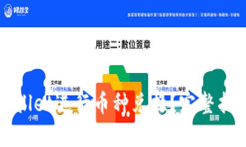 如何通过tpWallet进行币种兑换？完整指南与实用技巧