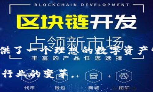   探索tpWallet：泰达币在数字货币投资与管理中的新选择 / 
 guanjianci tpWallet, 泰达币, 数字货币, 钱包 /guanjianci 

在当今快速发展的数字货币市场中，泰达币（USDT）作为一种广泛使用的稳定币，受到了投资者的热烈关注。为了有效管理和投资泰达币，用户们需要一个安全、可靠且易于使用的数字钱包。tpWallet正是这样一个新兴的选择，它为用户提供了泰达币及其他数字资产的便捷管理方案。本文将深入探讨tpWallet的功能、特点以及其在数字货币投资中的重要性。

一、什么是tpWallet？
tpWallet是一款专注于数字货币，特别是泰达币的电子钱包应用程序。 tpWallet的设计初衷是为用户提供一个安全、便捷的环境，以便于管理他们的加密资产。与传统的钱包相比，tpWallet具备多种功能和优点，可以帮助用户更高效地进行交易和资产管理。

tpWallet支持多种加密货币的存储和交易，尤其是泰达币。用户可以通过该钱包轻松地进行充值、提现和转账等操作。同时，tpWallet的界面友好且直观，即使是对数字货币不太了解的用户也能快速上手。这种易用性使得tpWallet在新手和经验丰富的投资者中都受到了欢迎。

二、tpWallet的主要功能
tpWallet的功能可以说是它吸引用户的重要因素之一。以下是tpWallet的几个主要功能：

h41. 安全性/h4
安全性是数字货币交易中最重要的因素之一。tpWallet采用了多重加密技术，确保用户的资产和个人信息安全。同时，还提供了双重身份验证功能，进一步增强安全性。用户可以放心将自己的泰达币以及其他资产存放在tpWallet中。

h42. 用户友好的界面/h4
tpWallet提供了的用户界面，用户可以轻松查看资产余额、交易记录和市场行情等信息。无论是新手用户还是经验丰富的投资者，都能快速找到他们需要的功能和信息。界面的设计经过精心考虑，使得用户在使用过程中能够获得良好的体验。

h43. 多币种支持/h4
除了泰达币（USDT）之外，tpWallet还支持多种主流数字货币，满足了用户对于多样性的需求。用户可以在同一平台上管理不同的数字资产，这样不仅方便，还可以降低管理复杂性。

h44. 实时交易和市场信息/h4
tpWallet提供实时的市场信息和交易数据，帮助用户及时作出决策。通过分析市场行情，用户可以更好地把握投资时机，从而他们的投资策略。

h45. 便捷的转账和提现功能/h4
tpWallet提供简单快捷的转账和提现流程，用户可以在几秒钟内完成操作。为了方便用户，tpWallet还向用户提供了网络费用的透明度，用户能够清楚地看到每一笔交易的成本，防止意外的费用支出。

三、tpWallet的优势与市场前景
在当前竞争激烈的数字货币钱包市场中，tpWallet凭借其独特的优势赢得了用户的喜爱。

h41. 适应市场需求/h4
随着越来越多的人涌入数字货币市场，对安全可靠的数字钱包需求日益增加。tpWallet正是抓住这一趋势，为用户提供了一个值得信赖的选择。而泰达币作为一种影响力日渐扩大的稳定币，其在数字货币市场中的重要性也愈发明显，tpWallet在此背景下展现了强大的市场潜力。

h42. 定期更新与用户反馈/h4
tpWallet会定期进行软件更新和功能改进，时刻关注用户的反馈与需求。在用户的帮助下，tpWallet能不断提升，确保用户体验始终处于行业领先水平。用户的满意度和口碑也将促进tpWallet的发展。

h43. 教育与培训资源/h4
tpWallet还提供多种教育资源，旨在帮助用户更好地理解数字货币及其投资策略。帮助用户学习如何有效地使用数字钱包，提升他们的投资知识，以便于在瞬息万变的市场中获得更好的投资回报。

四、相关问题解答

h4问题1：tpWallet如何保障用户的资产安全？/h4
tpWallet采用了多层次的安全保障措施，确保用户的资产安全。首先，tpWallet使用了先进的加密技术，用户的私钥和个人信息都被加密存储。同时，tpWallet还实现了双重身份验证，确保只有获得授权的用户能访问账户。其次，tpWallet定期对其系统进行安全审计和漏洞修复，进一步加强了安全措施。对于用户来说，选择tpWallet意味着选择了一种更安全的资产管理方式。

此外，用户在使用tpWallet时，也可以增强个人账户的安全性。例如，不要使用简单的密码，要定期更换密码。这些措施可以有效地降低账户被黑客攻击的风险。此外，用户应保持软件更新，以获得最新的安全补丁和功能提升。

h4问题2：如何在tpWallet中进行泰达币的交易和管理？/h4
在tpWallet中进行泰达币的交易与管理非常简单。用户首先需要下载并安装tpWallet应用，然后根据提示完成注册及身份验证。完成账户的设置后，用户可以通过输入地址或扫描二维码的方式进行资金充值。

一旦资金到账，用户可以在tpWallet中查看自己的泰达币余额。要进行交易，用户只需选择“转账”功能，输入接收方的地址及转账金额，系统会自动计算相关费用并显示在界面上，用户确认无误后，即可完成交易。

此外，用户还可以随时通过tpWallet查看自己的交易记录和泰达币的市场行情，以便于及时调整投资策略。tpWallet采用实时的行情数据帮助用户把握市场时机，从而实现更有效的投资。

h4问题3：tpWallet的适用人群是哪些？/h4
tpWallet适用于各种不同类型的用户，包括数字货币投资新手、经验丰富的投资者以及对泰达币有兴趣的普通消费者。

对于新手用户，tpWallet提供了友好的使用界面及丰富的教育资源，帮助他们快速入门数字货币的世界。通过简单的操作，新手用户可以轻松管理他们的资产，并逐渐了解市场动态。

而对于经验丰富的投资者，tpWallet则提供了先进的交易功能和实时的市场信息，满足他们复杂的交易需求。他们可以利用tpWallet来进行深入的市场分析，制定更科学的投资策略，从而实现更高的投资回报。

此外，对于希望在数字货币投资中寻求稳定的用户，tpWallet也为他们提供了一个高效的平台，以便于进行泰达币的投资管理。

总结
作为一款专注于泰达币的数字钱包，tpWallet凭借其安全性、易用性和多元化的功能，获得了用户的广泛认可。无论是新手投资者，还是经验丰富的交易者，tpWallet都为其提供了一个理想的数字资产管理平台。在未来，随着数字货币市场的不断发展与扩大，tpWallet有望继续发展壮大，为更多用户带来便捷与安全的数字货币体验。 

通过tpWallet，用户不仅可以轻松管理泰达币，还能深入参与到数字货币投资的世界中。我们期待tpWallet在未来的发展中继续为用户创造更多价值，同时引领数字货币钱包行业的变革。
