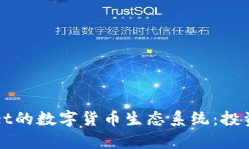 全面解析tpWallet的数字货币生态系统：投资机会与风险分析