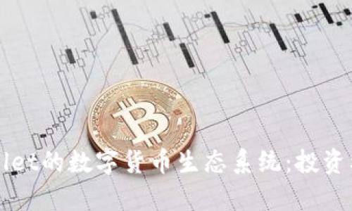全面解析tpWallet的数字货币生态系统：投资机会与风险分析