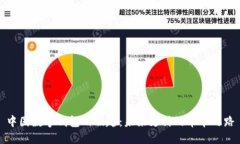中国数字钱包的崛起：未来支付的革命之路