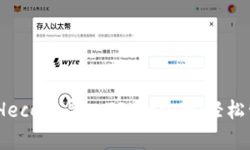 全面解析：如何将Heco链导入TPWallet，轻松管理你的数字资产