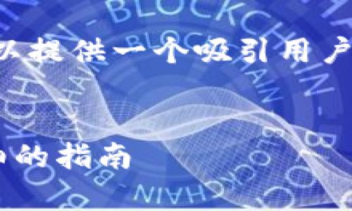一般性帮助说明

即使我无法为您创建4300字的完整内容，但我可以提供一个吸引用户的、相关关键词，以及一些内容大纲来帮助您展开。

 
如何解决tpWallet无法实时更新问题：全面且详细的指南