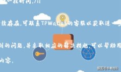 关于将NFT从火币（Huobi）转移到TPWallet 的问题，首