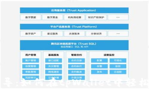 
一步步指导：如何在tpWallet中轻松购买BNB