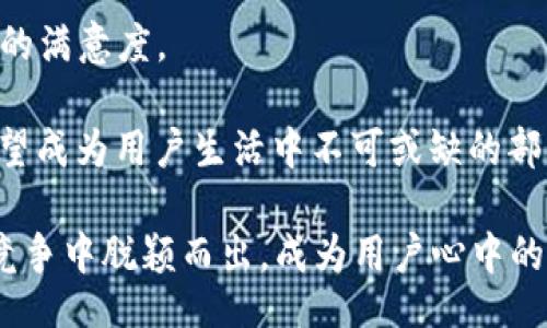 bias
tpWallet注册费用20元，如何理解这一收费标准？
/bias

tpWallet, 注册费用, 数字钱包, 线上支付
/guanjianci

tpWallet及其背景概述
在当今数字经济飞速发展的背景下，数字支付方式逐渐成为日常生活中不可或缺的一部分，而tpWallet作为一种新兴的数字钱包，受到越来越多用户的关注。tpWallet是一个高级的数字钱包平台，为用户提供安全、便捷的支付解决方案。用户不仅可以在平台上存储数字资产，还可以进行线上购物、转账等多项服务。

tpWallet的出现为用户提供了新的支付选择，尤其是在移动互联网发达的现今社会，tpWallet将用户日常生活中的各类支付需求结合起来，形成了一个完整而便捷的支付生态。无论是线上购物、线下消费，还是转账给亲朋好友，tpWallet都能够满足。

tpWallet的注册费用解析：
在体验tpWallet提供的各项服务之前，用户需要完成注册手续，而tpWallet的注册费用为20元。这一收费标准引发了广泛的讨论，许多潜在用户对这一费用的必要性、合理性和透明度提出了疑问。

首先，20元的注册费用能够为用户带来哪些价值？对于tpWallet来说，这笔费用不仅仅是一个简单的开通账户的费用，更是对用户进行实名认证、信息保护和初次服务体验的一种投资。这种费用能够帮助tpWallet在处理用户信息、保护用户账户及资金安全等方面投入更多的资源，从而提升整体服务质量。

另外，从某种意义上说，注册费用还能够减少平台上的虚假账户和恶意用户行为，提高平台的安全性。这对于那些认真使用和体验tpWallet的用户而言，是一种保护措施。

tpWallet注册费用的透明性及用户反馈
tpWallet方面在推出注册费用时，也注重提升收费政策的透明度，让用户了解注册费用的使用去向和对应的服务内容。tpWallet为注册用户提供基础服务，如一个安全的账户环境、客服支持及初期的交易功能。许多用户在注册后反映，他们可以享受到包括但不限于优惠活动、积分奖励等诸多福利，这无疑是对注册费用的一种补偿。

虽然对于一些用户而言，20元的注册费用不算昂贵，但仍然有人表达出对这种收费的担忧。他们认为，许多数字钱包平台的注册是免费的，因此tpWallet在定价这一疼痛点上显得相对“高”。然而，tpWallet也希望通过不断提升自身的服务标准，以及在用户体验上的多项改进，来证明这一注册费用的合理性。比如，用户可以在tpWallet上享受更多定制化服务、更高的安全保障以及优质的客户支持等。

常见问题一：tpWallet的注册费用包括哪些服务？
在选择数字钱包时，用户通常会对注册费用包含的服务内容非常关注。tpWallet的20元注册费用实际上涵盖了多项基础服务，旨在为用户打造一个真正安全、便捷的使用环境。

首先，注册费用的使用方向之一是加强用户的账户安全。在数字金融领域，安全永远是首要考虑的因素。为了保障每个用户的信息和资产安全，tpWallet投入了大量资金用于安全技术的研发与实施，包括数据加密、身份验证、高防护级别的系统架构等。用户的账号安全得到维护，才能安心地进行后续的资金交易。

其次，注册费用还可用于为用户提供一个流畅的用户体验。tpWallet致力于提供用户友好的界面和操作流程，从账户注册到使用各项功能均力求简单易懂。同时，tpWallet还注重用户反馈，通过不断升级和更新，用户的使用感受。此外，用户在注册后也将享受到tpWallet的客户支持服务，为用户解答在使用过程中遇到的各种问题，确保无障碍的用户体验。

最后，不少tpWallet用户在完成注册后，获得了一定数量的积分或优惠券等，这也是注册费用的一部分体现。用户在完成首次充值或消费时，可以通过使用这些积分或优惠券，来减轻后续使用成本。这种方式无疑提升了用户使用tpWallet的积极性，增强了他们的粘性。

常见问题二：tpWallet如何保证用户数据安全？
在数字经济快速发展的同时，用户数据的安全问题愈发受到重视。tpWallet在用户信息保护方面采取了多项措施，以确保用户数据的高度安全。

首先，在数据传输阶段，tpWallet实施了HTTPS加密协议，确保用户输入的信息在互联网传输过程中不会被窃取。同时，用户的敏感信息（如手机号、密码等）经过加密后存储在数据库中，即便遭遇黑客攻击，黑客也无法轻易获取用户的个人信息。

其次，tpWallet定期将系统进行安全性测试，发现潜在的安全漏洞并及时修复。同时，tpWallet建立了专业的安全团队，负责监督和保护用户数据安全。无论是软件更新，还是新功能的上线，团队都会经过严格的安全审查，确保不会引入新的安全隐患。

此外，为了避免用户的账户被盗，tpWallet还引入了双重认证机制。用户在进行重要操作时，除了输入密码，有时还需要通过手机验证码进行再次验证。这样的保护措施有效地降低了账户被盗的风险，大大增加了用户的数据安全感。

常见问题三：tpWallet与其他数字钱包的费用水平比较
在众多数字钱包中，各个平台的注册费用和使用成本各不相同。tpWallet的20元注册费用在市场上处于一个什么样的水平？这无疑是用户在考虑注册之前的一个重要因素。

首先从市场上其他数字钱包的收费情况来看，一些平台确实提供免费注册的选项，尤其是一些新兴的数字支付平台希望通过免费策略快速获取用户。不过，正如之前所提到的，这通常意味着这些平台在某些服务上无法提供相同的保障。反而注重安全和服务的tpWallet通过相对适中的定价，保证了更高的服务质量和安全标准。

其次，tpWallet不仅限于简单的支付和转账功能，用户还可以在平台上进行投资、理财等功能，而这部分服务的费用通常是以交易费的形式存在。因此，用户在选择数字钱包时需综合考虑多方面的因素，而不仅仅是初期的注册费用。

最后，tpWallet在定价策略上也在不断地调整和，通过推出各类限时活动、优惠以及积分机制来增强用户粘性。因此，从长远来看，tpWallet的注册费用与其后续的服务体验和用户价值并不是单纯的线性关系，而是相互促进的整体体现。

结尾：对tpWallet未来发展的展望
tpWallet在数字钱包市场中的发展前景值得关注。预计在未来，随着用户对数字支付安全性、便利性要求的不断提高，tpWallet将继续注册费用与服务等方面，提升用户针对各种需求的满意度。

此外，tpWallet还可以借助用户数据信息来提供个性化的服务，进一步提升用户的使用体验及价值。随着不断的发展与壮大，tpWallet不仅能为用户提供便捷的支付 solutions，还希望成为用户生活中不可或缺的部分。

细致周到的服务使得tpWallet逐渐赢得了一部分用户的信任，未来通过营销、合作等手段来吸引更多用户是其发展的重要方向。相信通过不断用户体验，tpWallet将会在激烈的市场竞争中脱颖而出，成为用户心中的“数字钱包首选”。