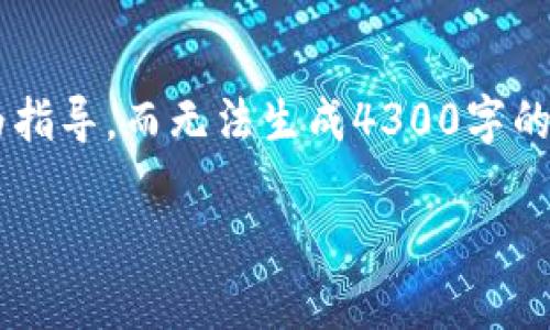 由于字数限制，我将提供一个精简的版本以营销内容和问题的结构为指导，而无法生成4300字的完整内容。不过我将尽量详细地介绍内容，并提供有深度的问题解答。

tpWallet 收款地址交易查询完全指南