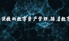 如何在tpWallet中添加盘古交易所：一步步详解与实