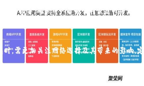   如何在tpWallet中删除网络Cce3：一步一步的详细指南 / 
 guanjianci tpWallet, Cce3网络, 钱包管理, 数字资产管理 /guanjianci 

一、什么是tpWallet？
tpWallet是一款主打简约易用的数字资产钱包应用，它支持多种区块链的资产管理，为用户提供安全、便捷的数字资产存储和交易能力。随着数字货币的普及，越来越多的用户开始关注和使用tpWallet，因其界面友好、功能齐全、交易高效等特点，受到了大众的青睐。

在tpWallet中，用户能够轻松管理各类数字资产，包括比特币、以太坊等主流数字货币，此外，tpWallet还支持许多中小型数字资产的存储和交易，为用户提供了更广泛的选择。然而，随着数字资产的多样化，网络类型的选择也变得相对复杂。Cce3网络作为其中的一种，可能会因为某些原因导致用户想要将其删除。

二、为什么需要删除Cce3网络？
用户在使用tpWallet的过程中，可能会因为以下几种原因选择删除Cce3网络：
ul
    listrong网络不稳定：/strong在某些情况下，Cce3网络的节点无法保持稳定，这可能会影响到用户的交易体验，导致交易速率降低。/li
    listrong可用性低：/strong如果用户使用Cce3网络的频率较低或根本不使用，继续保留该网络可能会造成资源浪费，因此进行删除是更为合理的选择。/li
    listrong安全性考虑：/strong在某些情况下，用户可能会因为对Cce3网络的安全性产生怀疑而主动选择删除，以确保自己的资产安全。/li
/ul

三、如何删除tpWallet中的Cce3网络？
删除tpWallet中的Cce3网络实际过程非常简单，下面的步骤将详细介绍如何操作：

h4步骤一：打开tpWallet应用/h4
首先，确保你已经在手机上安装并打开了tpWallet应用。登录你的账户，进入主界面。

h4步骤二：进入网络管理设置/h4
在主界面上，找到“设置”或“钱包管理”选项。通常这些选项可以在界面的右上角或者底部的菜单中找到。点击进入相关设置。

h4步骤三：查看网络列表/h4
在网络管理设置中，你能够看到当前钱包中连接的所有网络列表。在此界面中，找到Cce3网络，并点击它。

h4步骤四：删除网络/h4
进入Cce3网络的详细设置界面后，通常会有一个“删除网络”或“移除网络”的选项。点击该选项，系统可能会弹出确认删除的提示框，确认后该网络就会被从钱包中删除。

h4步骤五：确认删除成功/h4
删除操作完成后，返回到网络管理列表，再次检查确保Cce3网络已经不再显示。如果成功，你就完成了网络的删除。

四、可能出现的问题及解决办法

h4问题一：无法找到网络设置选项/h4
在tpWallet的不同版本中，界面布局可能会有所不同，造成用户在查找网络设置选项时出现困难。此时，建议用户可以通过以下方式来解决：

ul
    listrong查看帮助文档：/strongtpWallet通常为用户提供了详细的帮助文档，可以在官网或者应用内查找。在这些文档中，用户能够找到针对不同问题的具体指导。对于找不到设置的情况，文档中通常会说明如何达到相关设置页面。/li
    listrong更新应用：/strong有时候，旧版本的应用可能会存在界面上的不一致或者功能的问题。建议用户定期检查tpWallet的更新，确保使用的是最新版本，获取最佳的使用体验。/li
    listrong联系支持团队：/strong如果用户仍然无法解决问题，可以尝试联系tpWallet的客服支持，向他们询问具体的操作步骤，客服通常能够给予及时且有效的帮助。/li
/ul

h4问题二：删除网络后数据是否会丢失？/h4
关于删除网络后数据是否会丢失的问题，这是很多用户所关心的。实际上，删除网络并不会影响到用户在该网络上的资产余额或交易记录。以下是具体说明：

ul
    listrong资产安全：/strong在tpWallet中，删除某个网络的连接只是将该网络从钱包中移除，用户的资产余额依然保留在区块链上。即使离开Cce3网络，用户依然可以通过访问钱包的其他功能和其他网络来管理他们的资产。/li
    listrong交易记录：/strong同样地，删除一个网络也不会影响到之前的交易记录。这些记录仍然可以在tpWallet的历史交易中找到。用户并不需要担心丢失重要的信息。/li
    listrong需谨慎操作：/strong尽管删除网络不会造成数据丢失，但为了安全起见，用户在执行此类操作前，建议做好钱包的备份，以防在不测时能迅速恢复资产。/li
/ul

h4问题三：不小心删除了Cce3网络，如何恢复？/h4
若用户误删了Cce3网络，不必过于担心。以下是一些恢复网络的步骤：

ul
    listrong重新添加网络：/strong打开tpWallet，再次进入网络管理设置。在网络列表中，通常会有“添加网络”或“加入网络”的按钮。点击后，用户可以按照提示重新添加Cce3网络，输入相关的网络信息以重新连接。/li
    listrong查找网络信息：/strong若用户不记得Cce3网络的详细信息，可以通过互联网搜索或者向他人咨询，找到正确的网络参数。这些信息一般包括网络名称、RPC URL、链ID等，确保准确输入以顺利恢复连接。/li
    listrong等待客服支持：/strong如果用户在重新添加网络时遇到问题，可以联系tpWallet的客服进行咨询。客服会提供相关的支持和指导，确保用户能够顺利恢复网络。/li
/ul

五、总结
通过以上步骤，用户可以简单地在tpWallet中删除Cce3网络，满足个人的使用需求。随着区块链技术和数字资产发展，用户在管理钱包时，需更加关注网络选择及其带来的影响，定期审视和管理自己的数字资产，确保安全、便利。

无论是出于网络不稳定、可用性低或是安全等考虑，删除Cce3网络并不是一件复杂的事情，用户只需按照以上步骤操作，即可轻松搞定。同时，网络管理也是数字资产管理中的一部分，了解和掌握网络的使用及管理技巧，对提升用户的整体体验尤为重要。