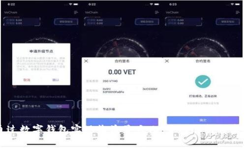 如何通过数字钱包实现收益最大化：全面解析与实用策略