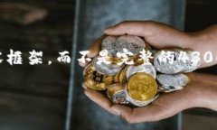 注意：由于字数限制，我将为您提供一个简要版