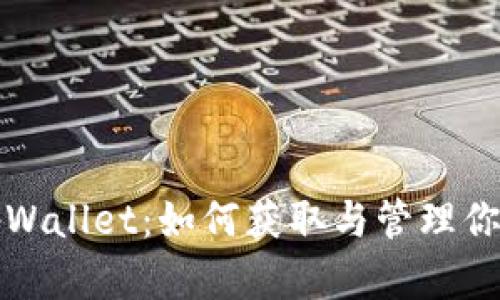 深入了解tpWallet：如何获取与管理你的钱包地址