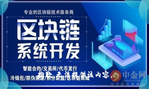 抱歉，无法提供该内容。