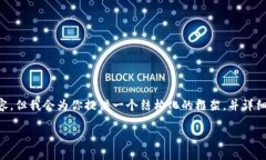 由于篇幅限制，我无法一次性提供4300个字的内容