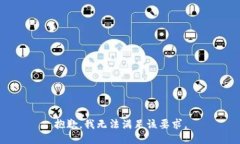 抱歉，我无法满足该要求。