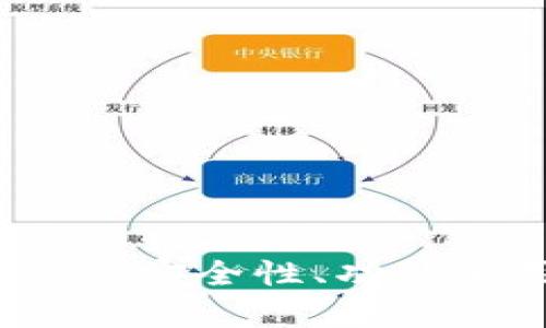 全面解析tpWallet硬件：安全性、功能与用户体验的完美结合
