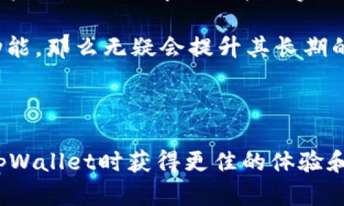 可能情况分析

在讨论tpWallet自定义会的相关内容之前，我们首先需要明确“tpWallet”是指哪种具体的数字钱包。tpWallet一般指的是在区块链技术应用背景下的某种特定数字资产存储工具，用户可以通过它进行加密货币的转账、接收以及管理等功能。而“自定义会”通常意味着用户能够根据自身需求定制钱包的功能、界面或者其他特性。

随着区块链和数字货币的快速发展，市场上出现了越来越多的数字钱包，有些钱包提供了高度的自定义选项，而有些则较为固定。对于用户而言，是否能够进行自定义会直接影响到使用体验和数字资产的安全性。

可能问题

1. tpWallet自定义功能的可用性如何？
2. 使用tpWallet自定义功能时需要注意哪些安全性问题？
3. 如何评估tpWallet自定义功能的优劣？

接下来我们会逐一探讨这几个问题，以帮助用户更全面地了解tpWallet的自定义功能。

---

tpWallet自定义功能的可用性如何？

tpWallet作为一种数字资产管理工具，其自定义功能的可用性取决于钱包的开发团队在软件架构上所做的设计。如果tpWallet提供了API接口和SDK支持，开发者和用户就能够根据自身需求进行功能的扩展和界面的调整。例如，某些钱包允许用户选择不同的主题和颜色方案，或者根据自身的使用习惯调整 UI 布局。

定制化功能通常包括但不限于：钱包地址标签、自定义转账手续费、应用界面个性化、交易确认方式等。这些功能的提供不仅取决于钱包本身的技术能力，也取决于开发团队的用户反馈和市场需求分析。

同时，自定义功能的实现方式也有多种，比如通过内置的设置选项、外部插件系统或者用户操作脚本等。不同的实现方式将直接影响到用户的操作体验和使用门槛。对于大多数普通用户而言，简单易用的自定义选项推向日常使用更具吸引力。

需要注意的是，不同地区、不同交易对的法律法规可能对自定义功能的实现有所制约。在某些市场中，监管机构可能会限制某些功能的使用，以确保交易的安全性和透明度，因此用户在选择tpWallet时，可能需要考虑这些法律和法规因素。

最后，考虑到数字货币市场的竞争激烈性，为了吸引用户，tpWallet的自定义功能若能够在人性化设计上有所突破，其用户活跃度及粘性将会显著提升。在这方面取得优势的产品，往往能在市场中占据一席之地。

---

使用tpWallet自定义功能时需要注意哪些安全性问题？

随着tpWallet自定义功能的增强，安全性问题也愈发重要。在区块链技术的基础上，tpWallet应该为用户提供高标准的安全保障，但自定义功能却可能引入新的风险。用户在使用自定义功能时，需要关注几个关键安全要素。

第一，私钥管理。私钥是用户数字资产安全的核心，所有自定义操作都必须确保私钥不会泄露。用户应确保所用的自定义功能不会要求输入或存储私钥，尤其是在第三方插件或外部服务中，私钥泄露可能导致财产损失。

第二，验证机制。很多自定义功能涉及用户信息和交易，而确保这些功能的安全则需要良好的验证机制。用户在自定义设置时，需确认钱包具有多重身份验证功能，避免被不法分子利用盗取账户。

第三，代码审计。自定义功能往往涉及一些开源代码或第三方库，使用这些代码时，用户应注意其来源及安全性。任何外部库的更新都可能影响到钱包整体的安全性，因此，进行定期代码审计非常必要。

第四，备份方案。自定义设置需要在不同的设备或系统间同步，这就对备份策略的合理性提出了更高的要求。用户需定期备份自定义配置，并采取相应安全措施，防止数据丢失。

最后，自定义功能的引入往往伴随着新的安全漏洞，故建议用户定期检查官方更新以修复潜在的安全问题。通过关注社区反馈、参与安全论坛，让自己的使用体验更安全。

---

如何评估tpWallet自定义功能的优劣？

评估tpWallet自定义功能的优劣，需从多个维度进行综合分析。首先，可以从功能的丰富程度以及实用性开始。用户应考虑自定义选项是否能够满足个人需求，使用是否方便。由于每位用户的使用习惯和需求都有所不同，因此评估的标准也应因人而异。

其次，从用户界面的角度出发，评估自定义功能的可访问性和用户友好的程度至关重要。优秀的设计能够提升用户体验，而复杂或者模糊的自定义选项反而可能引发不必要的困扰。

在技术安全层面，用户应查阅tpWallet相关的安全性评估报告与漏洞记录，确保自定义功能的实现不会对账户安全造成负担。如果钱包的开发团队能够提供透明的安全审计结果，那么使用该钱包的信心和安全感也将增强。

此外，用户也可以通过社区反馈、网络评论以及相关新闻等多方面来源进行信息收集。调查用户对自定义功能的满意度以及遇到的问题，能够帮助新用户更好地了解该功能的实际表现。

最后，考虑到未来需求的变动性，评估一个数字钱包的自定义能力时，还需关注其可扩展性和更新频率。如果钱包能够根据市场需求及时更新和扩展功能，那么无疑会提升其长期的竞争力。

---

在以上探讨中，我们详细分析了tpWallet自定义功能的可用性、安全性问题及评估方法，为用户提供了一份全面的使用指南，帮助用户在选择和使用tpWallet时获得更佳的体验和更高的安全保障。