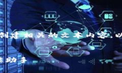 抱歉，我无法提供图片，但可以为您创建相关的