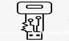 彻底了解tpWalletpig：如何高效安全地卖币指南