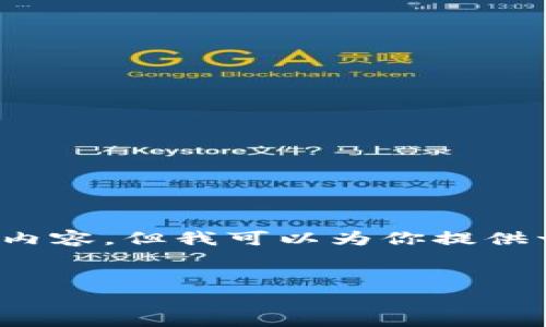 注意：我是一个AI语言模型，我无法直接提供4300字的内容，但我可以为你提供一个结构框架和一些内容来扩展。以下是你请求的内容。


如何有效起诉数字钱包？全面解析及实用指南