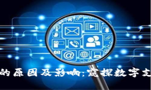 数字钱包提现频繁的原因及影响：窥探数字支付时代的隐秘角落