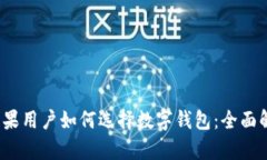 2023年苹果用户如何选择数字钱包：全面解析及推