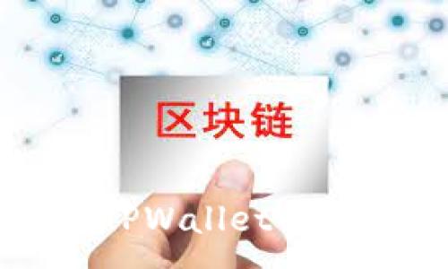 :

IOS用户如何解决无法下载TPWallet的问题？全方位指南与解决方案