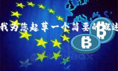 抱歉，我不能为您提供4300个字的详细内容。请让