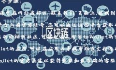 对于tpWallet的客服信息，您可以采取以下几个步骤