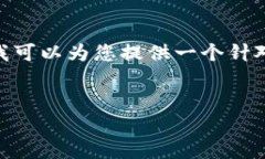 提示：由于内容长度的限制，我不能直接提供4