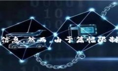 为了提供准确和相关的内容，我将在此提供一个