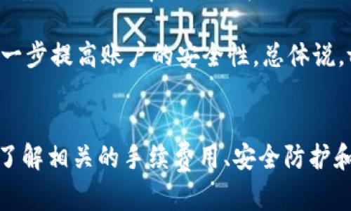   tpWallet里的币都支持闪兑吗？全面解析及使用指南 / 
 guanjianci tpWallet, 闪兑, 数字货币, 钱包 /guanjianci 

一、什么是tpWallet及其特点
tpWallet是一款数字货币钱包，旨在为用户提供安全、便捷的数字资产管理体验。这款钱包支持多种加密货币，用户可以轻松存储、交易以及管理他们的数字资产。tpWallet的一个显著特点是兼容性强，支持多种主流币种和功能，如闪兑、转账、提现等。

二、闪兑的定义及优势
闪兑是指在数字货币交易中，用户可以在极短的时间内以市场价格将一种币种快速兑换为另一种币种。相较于传统交易方式，闪兑具有许多优势：
ul
listrong速度快：/strong闪兑的交易时间通常很短，几秒钟内即可完成交易，适合想要迅速反应市场变化的用户。/li
listrong操作简便：/strong用户只需选择想要兑换的币种和数量，就可以快速完成交易，无需复杂的订单设置和等待时间。/li
listrong费用低：/strong与传统交易所相比，闪兑的手续费通常较低，用户可以在不影响收益的前提下进行更频繁的交易。/li
/ul

三、tpWallet的闪兑功能分析
tpWallet提供的闪兑功能相对全面，用户可以通过钱包内的闪兑选项快速完成币种之间的转换。支持的币种包括但不限于BTC、ETH、USDT等主流数字货币。用户只需在钱包内选择需要兑换的币种和目标币种，系统会自动计算出实时汇率，并为用户提供成交报价。以下是tpWallet闪兑功能的几个关键特性：
ul
listrong实时汇率：/strongtpWallet会不断更新价格并提供最新的汇率信息，保障用户交易的时效性。/li
listrong安全性：/strong所有闪兑操作都在tpWallet的安全环境中进行，用户的资产安全有保障。/li
listrong用户友好的界面：/strong闪兑功能界面设计，即便是新手用户也能轻松上手。/li
/ul

四、怎么在tpWallet进行闪兑？
在tpWallet中进行闪兑的步骤非常简单。首先，用户需要下载并安装tpWallet，完成注册和身份验证。然后，按照以下步骤进行闪兑：
ol
listrong登录tpWallet：/strong打开钱包应用并输入账号密码进行登录。/li
listrong选择闪兑功能： /strong在主界面上找到并点击“闪兑”选项。/li
listrong选择币种：/strong选择您想要兑换的币种，例如BTC，以及您希望获得的目标币种，例如ETH。/li
listrong输入数量：/strong在相应的框中输入您想要兑换的币种数量，系统会自动计算出您将获得的目标币种数量。/li
listrong确认交易：/strong确认所有信息无误后，点击“确认交易”按钮，系统会处理您的交易请求。/li
listrong查看交易记录：/strong交易完成后，您可以在“交易记录”中查看此次闪兑的具体信息，包括兑换数量、时间和费用。/li
/ol

五、tpWallet的币种支持情况
tpWallet支持的币种较为丰富，除了主要的比特币（BTC）、以太坊（ETH）、以及稳定币（如USDT）外，还有许多其他项目的代币。具体支持的币种会随时更新，用户可以在tpWallet官网或应用内查看最新的支持列表。此外，tpWallet会定期增加新币种，旨在为用户提供更广泛的资产管理选择。

六、常见问题及解答

问题一：tpWallet是否支持所有数字货币的闪兑？
tpWallet的闪兑功能虽然支持多种主流数字货币，但并非所有币种都能进行闪兑。许多小众币种由于流动性不足，可能不支持闪兑。用户在执行闪兑操作之前，可以在钱包内查看当前支持的币种列表，确认自己想要兑换的币种是否被支持。通常，流动性更强的币种，如比特币、以太坊和稳定币，都是可以进行闪兑的。

另外，为了保障交易的高效性和用户的资产安全，tpWallet会优先支持市值较高的和交易量较大的币种，这些币种的流动性更好，能有效避免闪兑过程中可能遇到的价格波动。因此，建议用户多关注tpWallet的公告，及时掌握最新的币种支持情况。

问题二：闪兑交易是否会有手续费？
是的，tpWallet在进行闪兑交易时会收取一定的手续费。具体的手续费率会因不同的币种及市场波动而异，通常会在用户进行交易前显示在界面上，用户可以根据提示了解相关费用。这种收费机制是为维护平台的正常运营，确保用户能够获得稳定与安全的服务。

用户在进行闪兑时，要注意计算好手续费对交易利益的影响。尽管tpWallet的闪兑手续费相对较低，但频繁的交易仍可能导致支付较高的费用，这一点在活跃交易者中尤为重要。此外，tpWallet也会不定期举行手续费优惠活动，用户可关注这些活动，降低交易成本。

问题三：闪兑交易的安全性如何？
安全性是tpWallet非常重视的一部分，尤其是在涉及数字资产的交易过程中。对于闪兑交易，tpWallet采用了多重安全防护措施来确保用户资产安全。首先，tpWallet在传输数据时使用加密协议，最大限度地降低信息被窃取的风险。其次，钱包内部的智能合约经过严格审计，能有效保障交易的合理性和安全性。

此外，tpWallet会定期进行安全检查，发现并修复潜在的安全漏洞。同时，用户也应保持良好的安全习惯，例如开启两步验证、定期更换密码等，进一步提高账户的安全性。总体说，tpWallet通过多层次的安全策略，努力为用户的闪兑交易提供一个安全的环境。

结论
综上所述，tpWallet作为一款功能全面的数字货币钱包提供了便捷的闪兑功能，支持多种主流币种的快速兑换。用户在享受这项服务时，应明确了解相关的手续费用、安全防护和支持的币种情况，以便更好地进行投资和资产管理。无论是新手还是经验丰富的投资者，tpWallet都能为您提供优质的服务及便捷的交易体验。