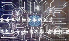 思考一个吸引用户查看且详细全面的优秀全面解