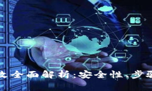 tpWallet密钥修改全面解析：安全性、步骤与常见问题解答