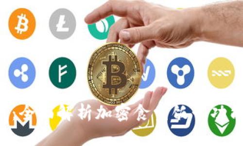 华为钱包重磅升级：全面解析加密食堂饭卡功能，尽享便利与安全