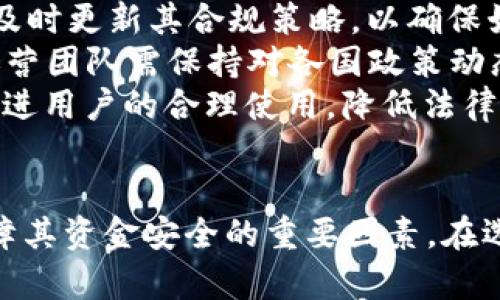 jiaotitpWallet钱包是否违法？深度探讨与解析/jiaoti
tpWallet, 钱包, 违法, 加密货币/guanjianci

引言：tpWallet钱包的概述
在当今的数字经济中，加密货币和区块链技术的兴起，催生了许多新的金融工具和应用程序。其中，tpWallet作为一款加密货币钱包，逐渐进入了用户的视野。tpWallet不仅支持多种加密货币的存储和交易，还因其易用性和安全性而受到一些用户的青睐。然而，由于数字货币的复杂性以及各国对其法律规定的差异，tpWallet的合法性成为了一个引人关注的话题。

tpWallet钱包的基本功能
tpWallet钱包的基本功能包括加密货币的存储、发送和接收。用户可以通过tpWallet创建自己的数字资产账户，并将加密货币转移至钱包中以实现安全存储。同时，tpWallet也支持通过二维码扫描等方式进行交易，大大提升了用户交易的便利性。此外，tpWallet还将用户的私钥保存在本地设备中，增强了资产的安全性。

tpWallet钱包的合法性分析
关于tpWallet的合法性，主要涉及到不同国家和地区的法律法规。首先，在一些对加密货币持开放态度的国家，tpWallet及其相关操作是被允许的。例如，美国和欧洲某些国家允许加密货币钱包的使用，并对其进行一定的监管，但并未禁止。
相对而言，在一些对加密货币保持谨慎甚至禁止态度的国家，tpWallet可能会面临法律风险。例如，中国在2017年禁止了初始代币发行（ICO），并对加密货币交易进行了严格限制。在这些国家，使用tpWallet可能会被视为违法行为。
此外，tpWallet的合规性还取决于其是否符合当地的反洗钱（AML）和了解你的客户（KYC）规定。如果tpWallet未能在其平台上执行这类合规措施，将可能面临法律责任。因此，在使用tpWallet之前，用户应详细了解当地法律法规及相关合规要求。

问题一：tpWallet是否支持全球用户？
tpWallet作为一种加密货币钱包，其主要目标是为全球用户提供服务。然而，由于每个国家对加密货币的法律政策不同，tpWallet的使用并不是无限制的。在一些国家，tpWallet的服务可能受到当地法律的约束而无法使用。
例如，在中国，政府对加密货币持有严格的监管，导致很多相关的加密钱包在中国无法正常运营。因此，虽然tpWallet可以在全球范围内使用，但实际的可用性仍然受到法律政策的影响。
对于希望使用tpWallet的用户来说，了解自己所在国家的法律状况非常重要。用户应该在使用钱包之前进行一些必要的研究，确保在合法的框架内进行操作。例如，对于希望在中国使用tpWallet的用户，最好咨询法律专业人士以确认使用的合法性。

问题二：tpWallet的安全性如何？
另一关键问题是tpWallet的安全性。随着加密货币钱包的普及，安全问题日益引起用户的关注。tpWallet采用多重加密技术来确保用户的私钥和交易信息的安全。此外，它还可能使用离线存储技术，以防止黑客攻击和数据泄露。
然而，用户的安全意识也同样重要。许多安全事件的发生通常是因为用户未能妥善管理自己的密码和私钥。因此，用户在使用tpWallet时，需采取必要的安全措施，如定期更换密码、启用双重认证等。
需要注意的是，虽然tpWallet本身可能提供安全防护，但最终的安全性仍取决于用户的操作习惯。用户若不谨慎操作，依然可能面临资金损失的危险。同时，用户应定期更新钱包版本，以防止潜在的安全漏洞。

问题三：tpWallet如何应对法规变更？
随着加密货币市场的发展，各国对其监管政策仍在不断变化。tpWallet作为一款数字资产管理工具，面临着法规变动的挑战。为了应对可能的法规变化，tpWallet需要及时更新其合规策略，以确保始终符合各国的法律要求。
例如，在某些国家，法规可能会要求钱包提供KYC流程，要求用户提交身份验证信息。如果tpWallet未能迅速适应这些变化，将可能面临禁用的风险。因此，tpWallet的运营团队需保持对各国政策动态的关注，与相关监管机构建立良好关系，以便及时获得法律咨询。
此外，tpWallet还可以通过增强用户教育和风险提示，来帮助用户更好地理解法律框架，提高合规意识。通过持续教育和透明沟通，tpWallet不仅能建立信任感，还能促进用户的合理使用，降低法律风险。

总结
在深入探讨tpWallet钱包的合法性、功能、安全性及其面对的挑战时，我们认识到加密货币钱包的使用受制于当地法律。此外，用户自身的安全意识及操作习惯也是保障其资金安全的重要因素。在选择使用tpWallet时，用户不仅需要了解其基本功能，还需深入研究所在地区的法律框架，以确保在合法合规的情况下进行数字货币的存储与交易。