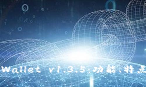 深度解析tpWallet v1.3.5：功能、特点及未来展望