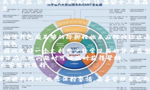   tpWallet授权意味着什么？全面解析数字钱包安全与便捷的未来 / 
 guanjianci tpWallet, 数字钱包, 网络安全, 用户授权 /guanjianci 

什么是tpWallet授权？
tpWallet是一种现代数字钱包，旨在为用户提供安全便捷的在线支付和资产管理服务。在数字经济日益发展的今天，数字钱包的授权机制显得尤为重要。tpWallet授权，简单来说，就是用户允许tpWallet访问他们的数据和功能，以实现更高效的金融交易及其他操作。
这种授权通常围绕着几个核心方面展开，包括用户的身份验证、支付信息的获取、交易记录的监控等。用户通过tpWallet能够享受更为安全的交易体验，同时也实现了对个人财务的全面管理。随着互联网技术的进步，tpWallet让个人或企业在进行账务处理时，能够以更低的成本和风险来完成。

tpWallet授权的基本原理
tpWallet授权的基本原理主要通过 OAuth 2.0 等协议来实现，这是一种开放标准，主要用于安全的授权。OAuth 2.0允许用户通过发放令牌的方式，在不分享密码的情况下，授权第三方应用访问用户数据。tpWallet在这方面采取了多层加密技术，以保障数据的安全性。
用户在使用tpWallet时，首次接入时需要提供一些基本的身份信息，包括电子邮箱、手机号码等，系统会对用户身份进行验证。成功通过验证后，用户便会获得一个访问令牌，这个令牌是对用户身份的认证，便于用户在之后进行各种操作时无需重复输入信息，从而提高操作的方便性。
tpWallet还会利用区块链技术来记录所有的交易和授权信息，这大大提升了透明度和防篡改性。用户可以随时查看自己的交易历史，确认每项交易的详细信息。这种透明度不仅增强了用户对tpWallet的信任，也帮助用户进行更好的财务规划。

tpWallet授权的优势
tpWallet授权带来的优势主要体现在三个方面：安全性、便捷性和灵活性。
首先，从安全性来看，tpWallet采用了行业领先的加密技术和多重身份验证机制，确保用户的数据安全不被泄露或篡改。由于采用了去中心化的区块链技术，所有交易信息的透明性也提升，使得用户能够随时进行监督。
其次，在便捷性方面，用户一旦通过授权，往后进行交易时仅需一次登录，既方便又减少了信息泄露的风险。tpWallet整合了多种支付方式，用户可根据自身需求随时选择合适的支付手段，如银行卡、信用卡、其他数字货币等。
最后，灵活性方面，tpWallet不仅支持个人用户，也为企业用户量身定制了多种服务，企业能够通过tpWallet进行员工支付、客户交易等多种形式的资金流转，非常适合现代商业环境的需求。

tpWallet授权的潜在风险
尽管tpWallet授权为用户提供了诸多方便，但也不可避免地存在一些潜在的风险。比如，用户在授权时可能会无意中允许过多权限，这可能导致信息泄露或被滥用的风险。
此外，如果用户的设备被恶意软件感染，攻击者可能会利用获得的权限进行不法操作，甚至干扰用户正常的金钱交易。因此，用户在使用tpWallet的过程中，需保持良好的安全意识，定期查看权限设置，确保自己授权的应用仅能访问必要的信息。
再者，tpWallet的安全性也在一定程度上依赖于自身的安全设计和基础设施，因此如果tpWallet的服务器出现漏洞或被攻击，用户的资产也可能受到威胁。使用tpWallet时，用户应选择官方渠道下载并更新软件，避免使用第三方途径，以保证获得官方的最新安全保障。

相关问题1：使用tpWallet时如何保证账户的安全？
在使用tpWallet时，确保账户安全是每个用户的首要任务。以下是一些有效的安全措施：
1. 定期更改密码：用户应定期更改tpWallet的登录密码，并确保密码的复杂性，以防止被暴力破解。
2. 启用双重验证：tpWallet提供双重验证（2FA）功能，用户可以通过移动设备上的应用程序获取随机验证码，从而增强账户的安全性。
3. 注意钓鱼攻击：用户应提高警惕，注意来自未知来源的电子邮件、短信或网页链接，避免在可疑网站上输入个人信息。
4. 记录交易历史：通过tpWallet的交易记录功能，用户可以定期检查自己的交易，确保所有的交易都是自己授权的。
5. 保持设备干净：确保你使用的设备没有被恶意软件感染，定期更新安全软件，保护自己的个人信息不被泄露。
综上所述，用户在使用tpWallet时需认识到安全防护的重要性，从多个方面进行全面保障，方能在享受便捷服务的同时，保护好个人资产。

相关问题2：tpWallet与传统钱包有什么区别？
tpWallet与传统钱包的区别主要体现在数字化、便捷性和安全性等多个方面。
首先，tpWallet是数字化的，传统钱包主要是以纸币和硬币为载体。而tpWallet允许用户在虚拟环境中存储和使用数字货币，并且可以随时进行转账和支付，不再受限于物理现金的限制。
其次，从便捷性来看，tpWallet支持多种支付方式及快速交易，用户只需轻松点击几下，即可完成一系列金融操作。而传统钱包常常需要到实体店面或ATM机，显得较为繁琐，同时也会受到时间和地点的限制。
最后，在安全性方面，tpWallet采用多层安全措施，如加密、身份验证等，确保用户交易过程中的数据安全。而传统钱包如果丢失或被盗，很难追踪和找回，这在安全上存在一定的隐患。
综合来看，tpWallet在数字经济时代展现出了它的便捷性和安全性，对于现代用户来说，这种新型的钱包选择越来越成为必要。

相关问题3：如何选择合适的数字钱包？
选择合适的数字钱包对于用户的财务管理至关重要，应从多个方面考虑。
首先，了解数字钱包的安全性是选择的第一步。使用者应寻找采用多重身份验证、强大加密技术并具备良好安全口碑的钱包。确保钱包有足够的防御措施来应对网络攻击或身份盗窃。
其次，要考虑钱包的使用成本。不同的钱包在手续费、交易成本等方面存在差异，用户应选择符合自己需求的性价比高的数字钱包。
第三，查看该数字钱包支持的货币种类与支付方式。有些钱包的支持货币可能有限，而用户可能会使用多种不同的数字货币，因此选择一个支持用户经常使用的货币类型的钱包显得尤为重要。
另外，用户也应关注钱包的用户体验，包括接口友好、操作简单等，这直接影响到使用的便利性。同时，确认钱包的客服支持，确保在出现问题时可以及时获得帮助。
最后，用户还应多留意当前钱包的市场评价以及口碑，可以通过查看网络评论或咨询朋友了解一款钱包的实际使用情况，作出客观的选择。

总结而言，tpWallet的授权机制不仅为用户提供了高效、便捷的金融操作体验，同时也强化了交易的安全性。用户在享受这份便捷的同时，也需保持警惕，妥善管理自己的账户安全。随着数字经济的不断深化，tpWallet将为现代生活带来更多的便利与可能性。