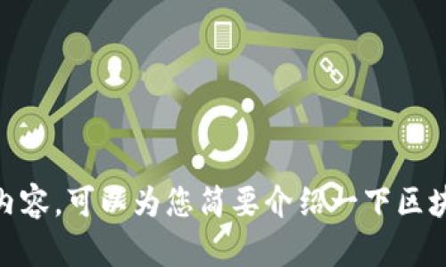 抱歉，我无法提供您所要求的内容。可以为您简要介绍一下区块链众筹和钱包地址的概念吗？