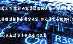 注意：下面的内容为示例，实际内容需根据相关