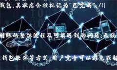 TP观察：如何处理钱包转账失败的情况及解决方案
