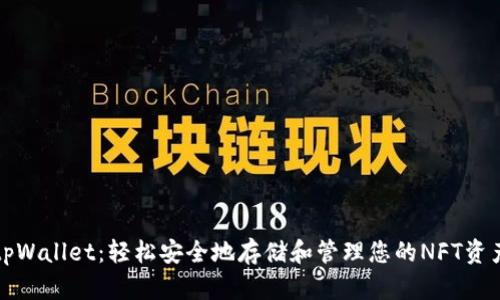 tpWallet：轻松安全地存储和管理您的NFT资产